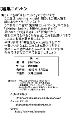 Page 21 of Shining Knight Red