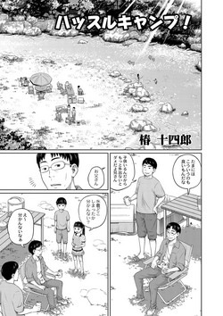 Download Hustle Camp!