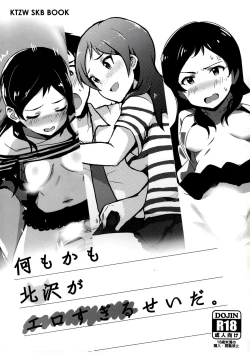 Page 1 of Nanimokamo Kitazawa ga Erosugiru Seida.