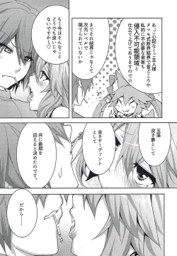 Page 5 of Tamamo-chan Love in Action