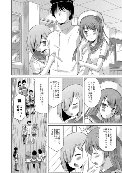 Page 23 of Urakaze to Shinkon Kakkokari with Hamakaze
