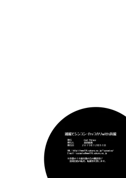 Page 25 of Urakaze to Shinkon Kakkokari with Hamakaze