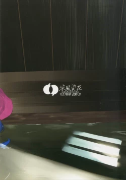 Page 24 of Suzukaze Senka