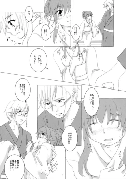 Page 8 of Natsu Yoru no Nadeshiko