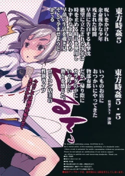 Page 27 of Touhou Jikan 5 Kochiya Sanae