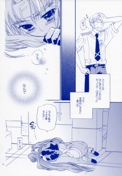 Page 11 of Bukiyouna Idenshi