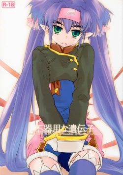 Page 1 of Bukiyouna Idenshi