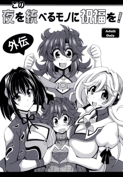 Page 1 of Kono Yoru o Suberu Mono ni Shukufuku o! Gaiden