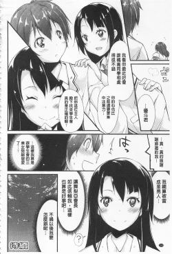 Page 108 of Cool Maso! Shitsukete Seitokaichou COMIC Edition | 酷炫嗜虐！飼養育成學生會長 COMIC Edition