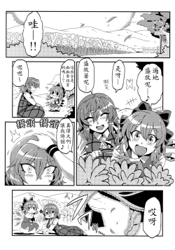 Page 3 of Yuukarin Yume Mousou 2