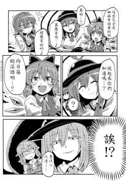 Page 5 of Yuukarin Yume Mousou 2