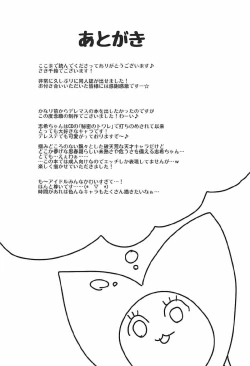 Page 26 of Shiki-nyan wa Producer de Lotion Onanie ga Yamerarenai!