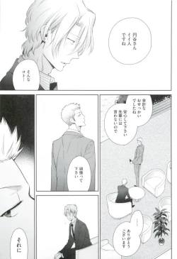 Page 21 of GUSHmaniaEX 特集 攻×攻