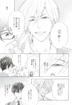 Page 99 of GUSHmaniaEX 特集 攻×攻