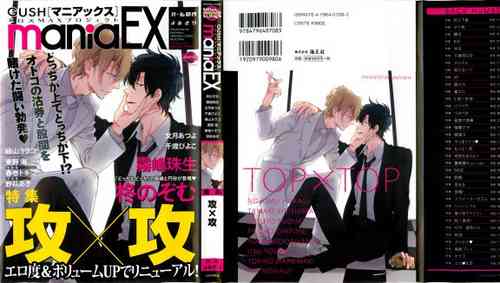 Download GUSHmaniaEX 特集 攻×攻