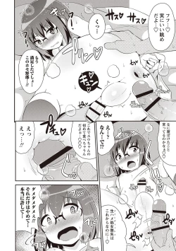 Page 13 of Mesuiki Shounen Daihyakka