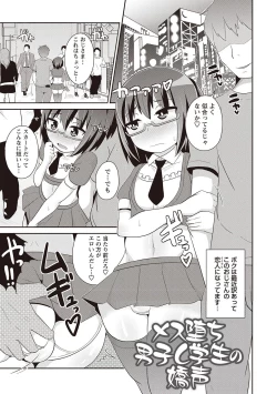 Page 20 of Mesuiki Shounen Daihyakka