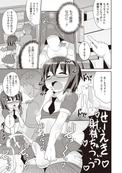 Page 24 of Mesuiki Shounen Daihyakka