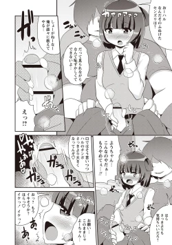 Page 55 of Mesuiki Shounen Daihyakka