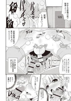 Page 81 of Mesuiki Shounen Daihyakka