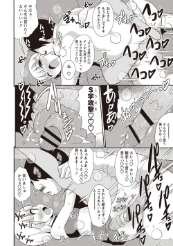 Page 87 of Mesuiki Shounen Daihyakka