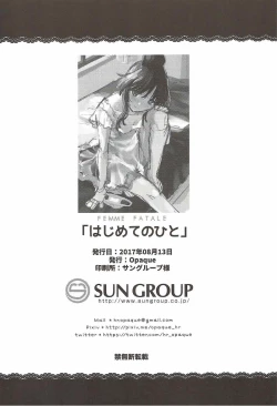 Page 33 of Hajimete no Hito