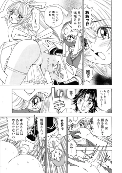 Page 117 of Fuwa-Fuwa 1