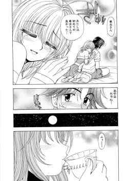 Page 217 of Fuwa-Fuwa 1