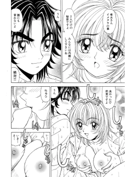 Page 48 of Fuwa-Fuwa 1