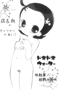 Page 16 of Doki Doki Water