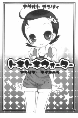 Page 1 of Doki Doki Water