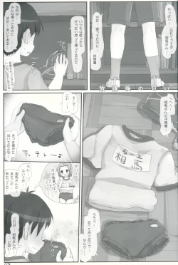 Page 2 of Houkago no Nioi