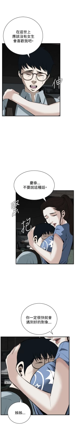 Page 106 of Take a Peek 偷窥 Ch.33-38