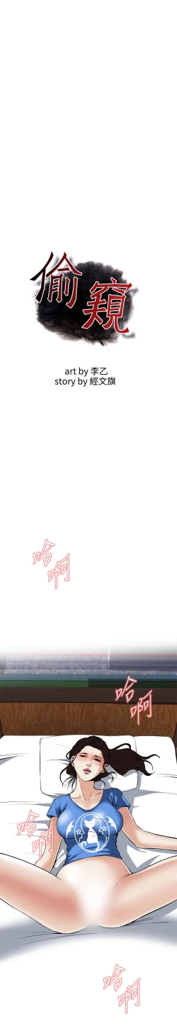 Page 112 of Take a Peek 偷窥 Ch.33-38