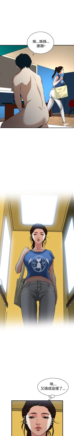 Page 119 of Take a Peek 偷窥 Ch.33-38