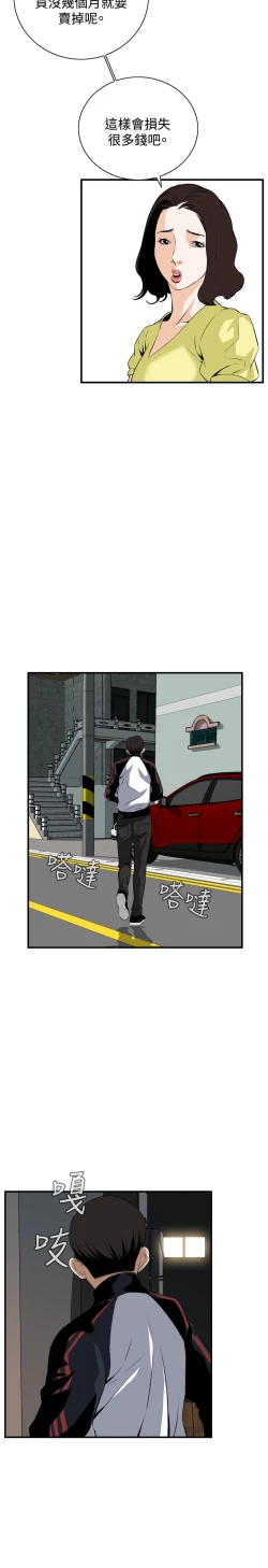 Page 131 of Take a Peek 偷窥 Ch.33-38