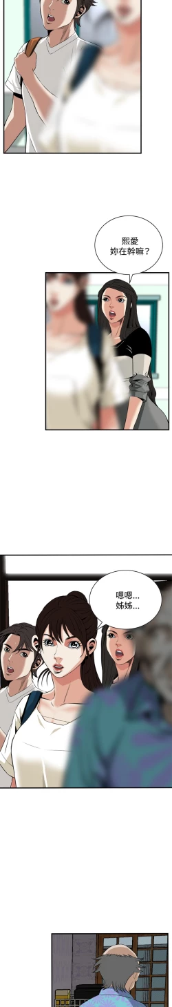 Page 134 of Take a Peek 偷窥 Ch.33-38