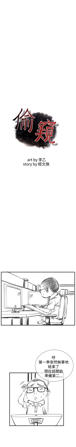 Page 139 of Take a Peek 偷窥 Ch.33-38