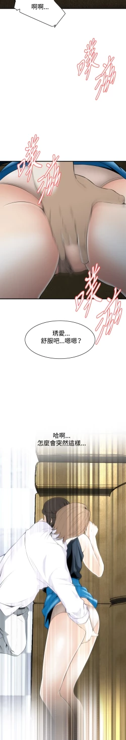 Page 33 of Take a Peek 偷窥 Ch.33-38