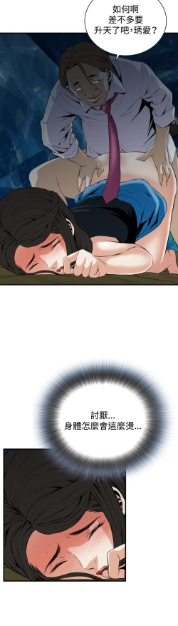 Page 49 of Take a Peek 偷窥 Ch.33-38