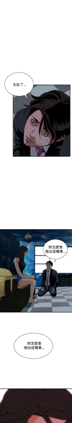Page 83 of Take a Peek 偷窥 Ch.33-38