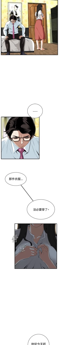 Page 86 of Take a Peek 偷窥 Ch.33-38
