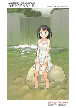 Page 1 of Yamaoku o Urouro suru