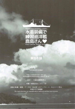 Page 17 of Mizugi Soubi de Renshuu Junyoukan Kashima-san