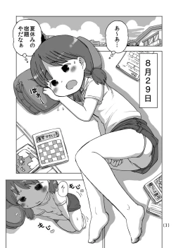 Page 4 of Natsuyasumi Massāji-ki Onanie