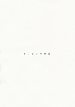 Page 15 of Aimai na Kankei