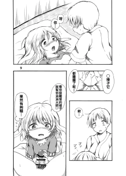 Page 10 of Tsuki no Usagi wa Hitoaji Chigau?