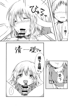 Page 12 of Tsuki no Usagi wa Hitoaji Chigau?