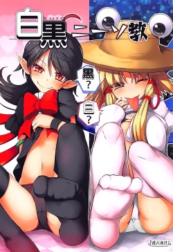 Page 2 of Shirokuro KneeSokyou