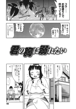 Page 105 of Yawarakai no